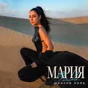 Мария Зайцева